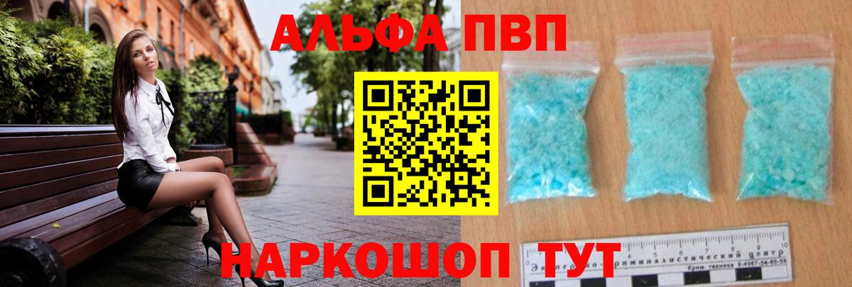 Оренбург  Alpha PVP VHQ  А ПВП СК КРИС  Вход с VPN  A-PVP Crystall 