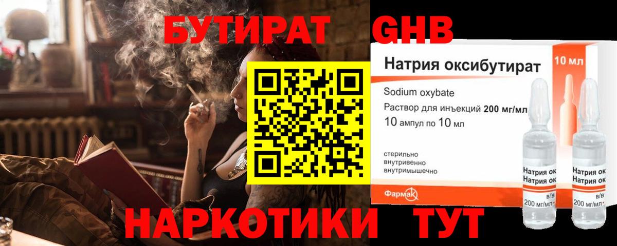 БУТИРАТ  Вход с VPN  Оренбург  Бутират вода 