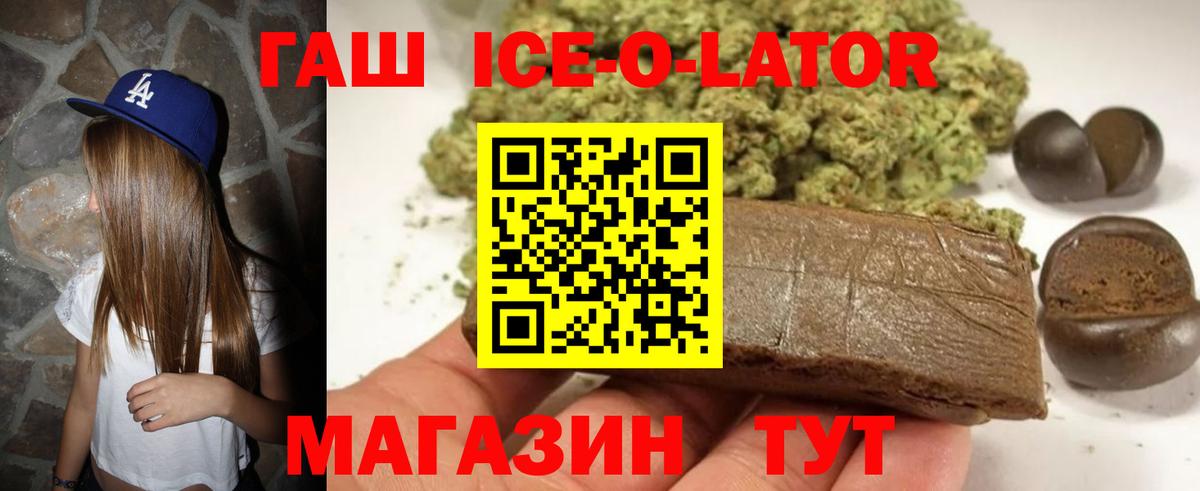 Оренбург  Гашиш ice o lator  Вход с VPN  ГАШИШ 40% ТГК 