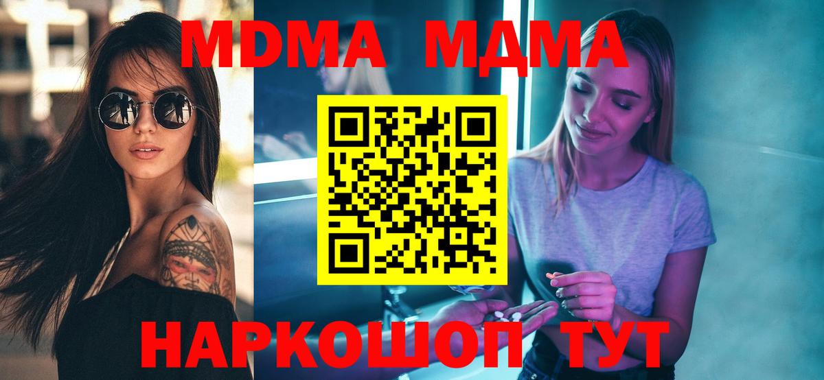 МДМА кристаллы  Вход с VPN  МДМА  MDMA crystal  Оренбург 