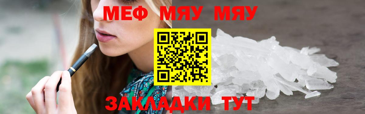 Меф мяу мяу Оренбург