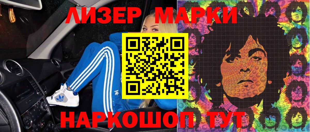 Наркотические марки  Вход с VPN  Оренбург  Наркотические марки 1,8мг 
