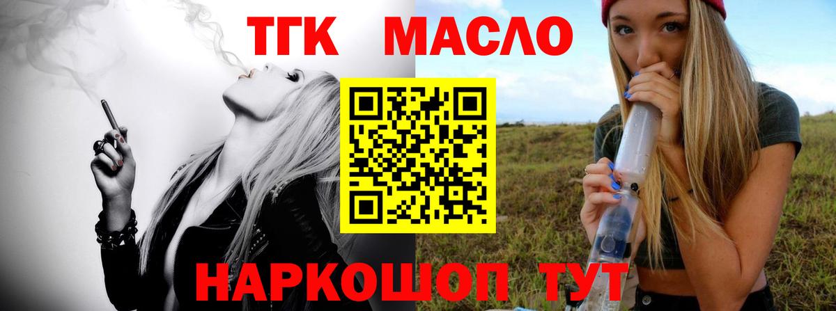 Оренбург  ТГК гашишное масло  Вход с VPN  ТГК вейп 
